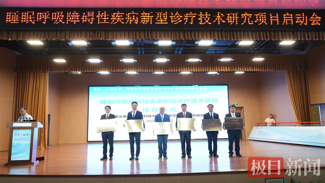 Array聚焦睡眠呼吸障碍性疾病，又一国家科技重大专项在武汉协和医院启动
