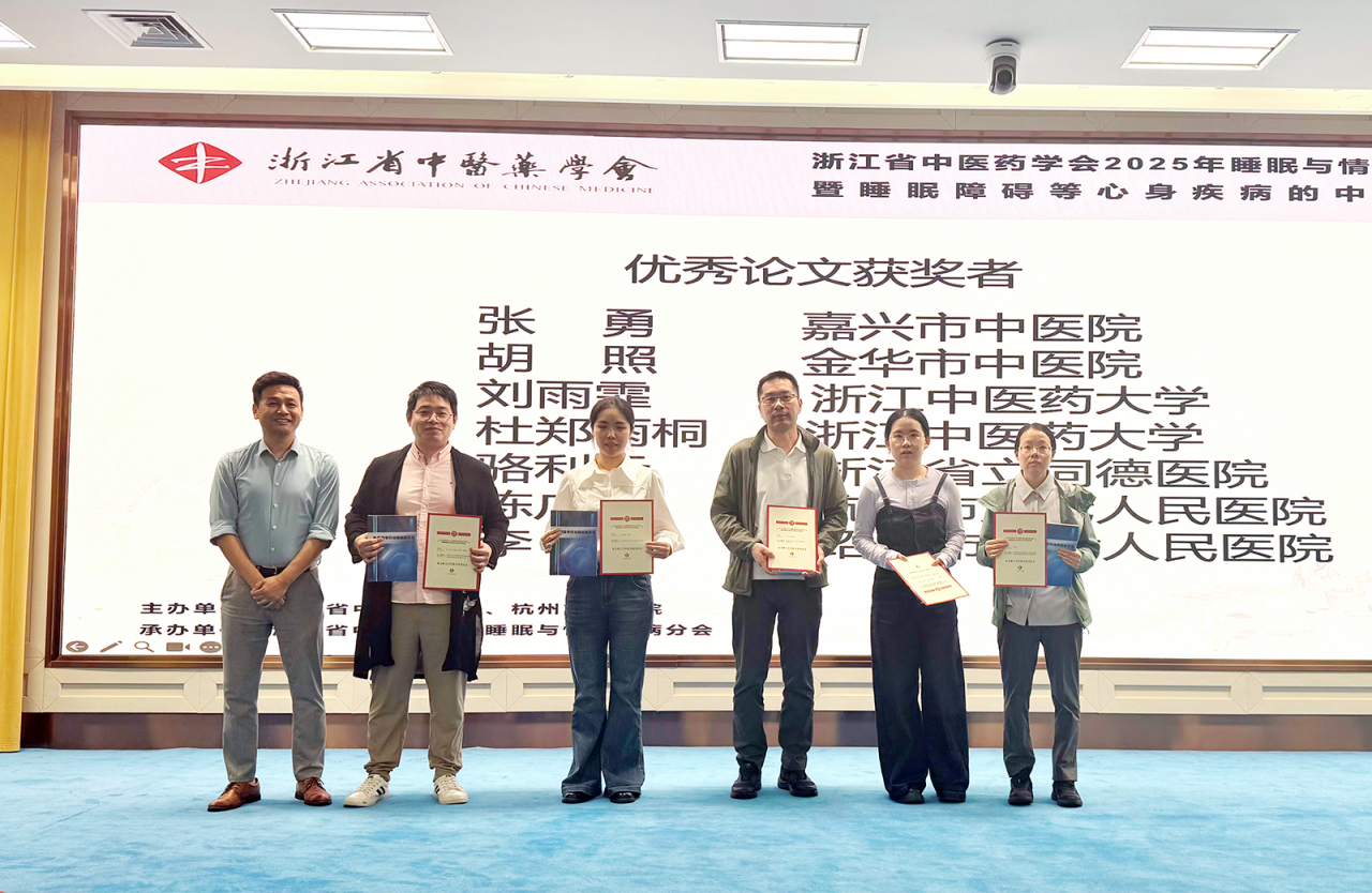 Array浙江省中医药学会2025年睡眠与情志疾病分会学术年会暨睡眠障碍等心身疾病的中西医诊疗进展研修班在杭州顺利召开