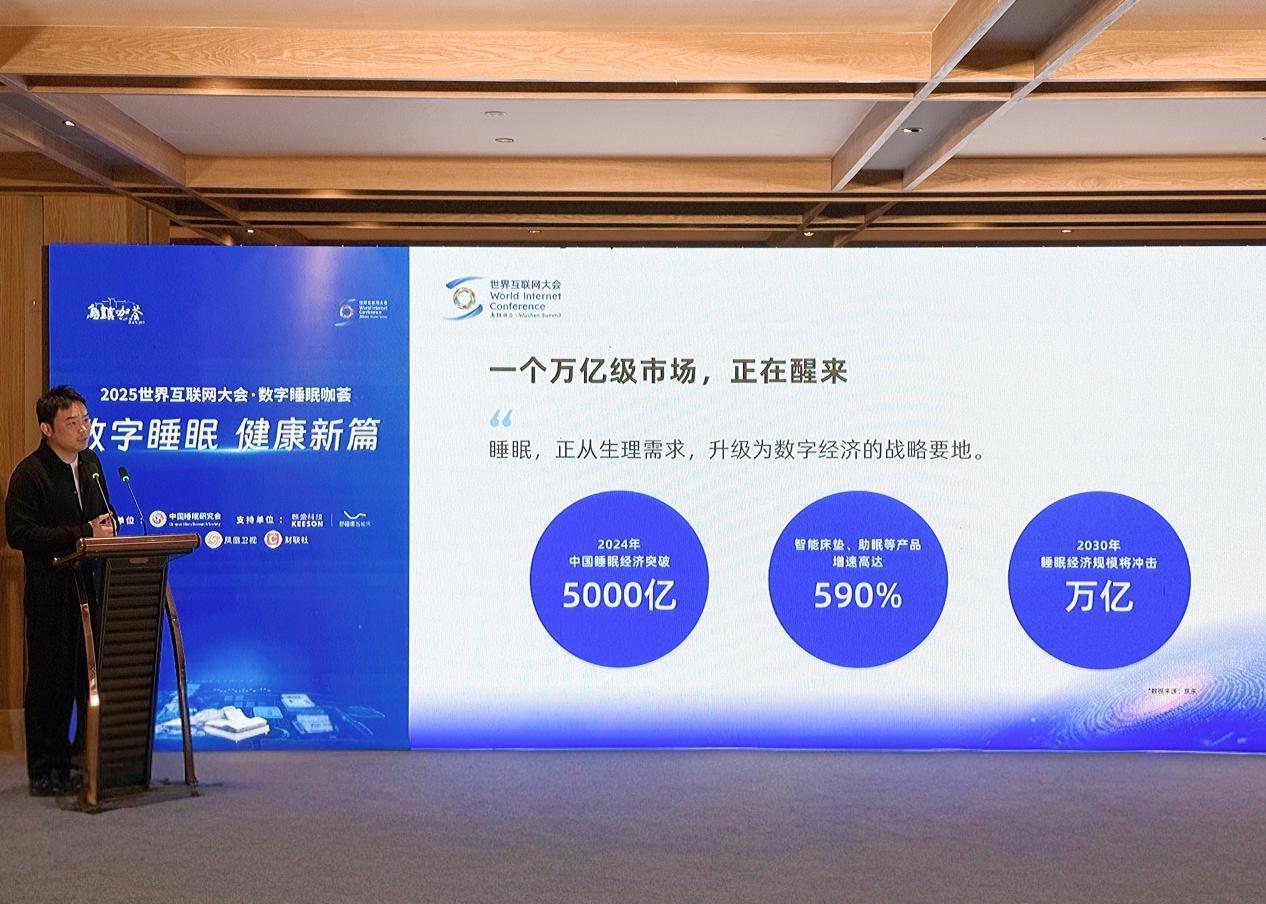 ArrayKeesleep数字睡眠生态创新平台亮相2025世界互联网大会，以生态赋能引领产业高质量发展
