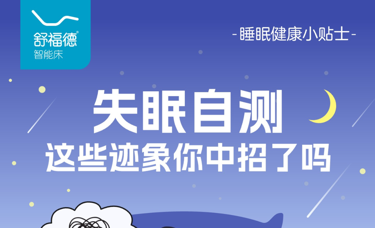 Array睡眠健康小贴士：失眠自测  这些迹象你中招了吗？