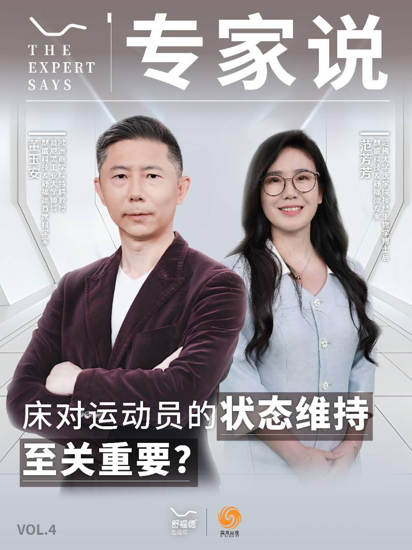 Array床对运动员的状态维持至关重要？