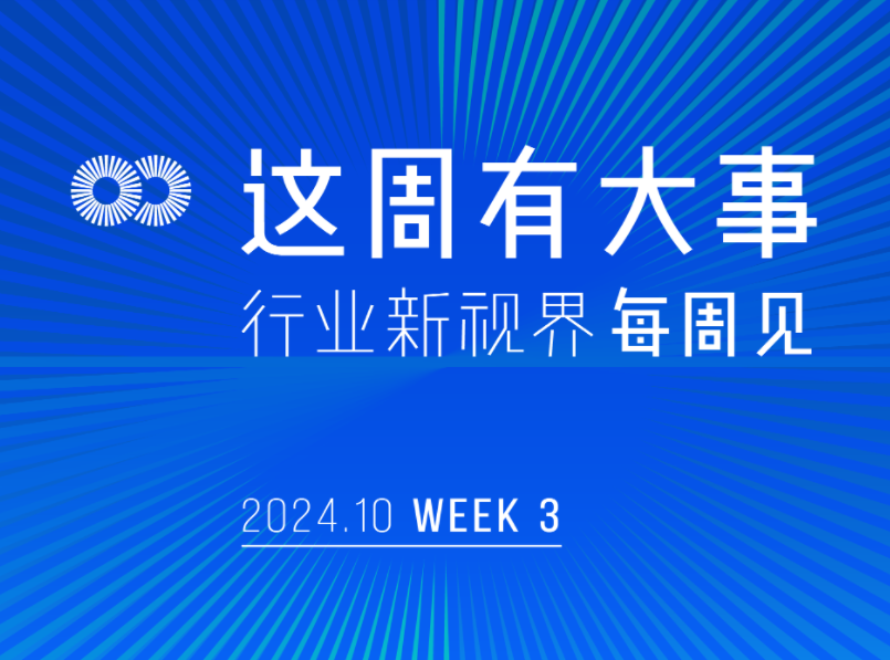 Array这周有大事——2024.10 WEEK 3