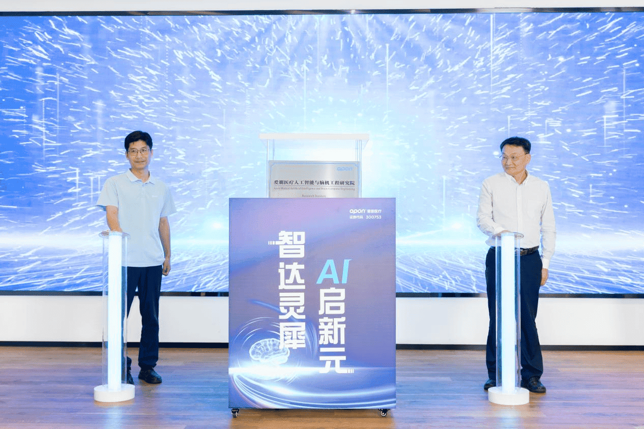 Array爱朋医疗成立“人工智能与脑机工程研究院”，擘画产学研融合创新蓝图
