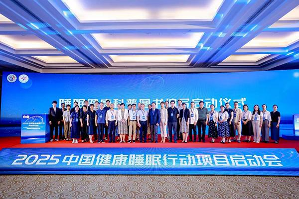 Array中国健康睡眠行动项目启动 提升公众睡眠健康素养及专业医生睡眠诊治技能水平