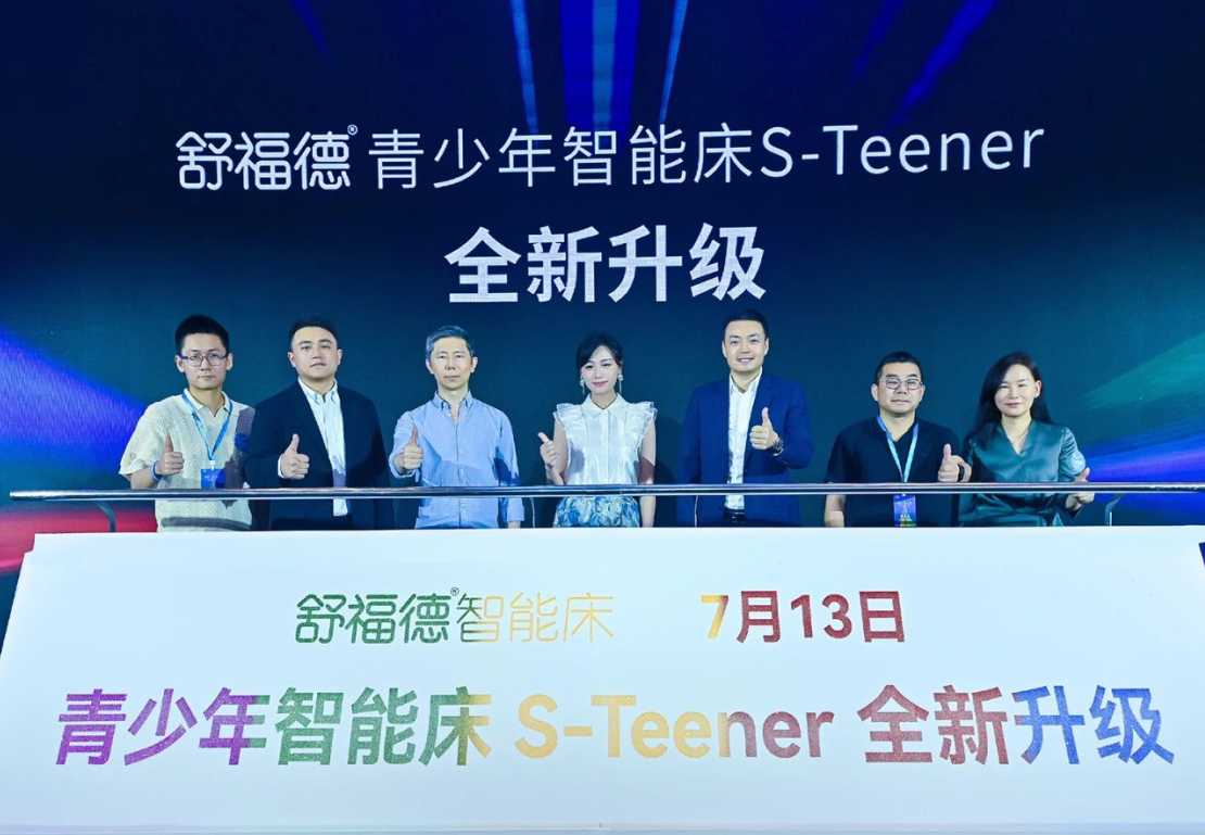 Array叶一茜助阵舒福德S-Teener发布会：科技守护青少年睡眠「黄金窗口期」