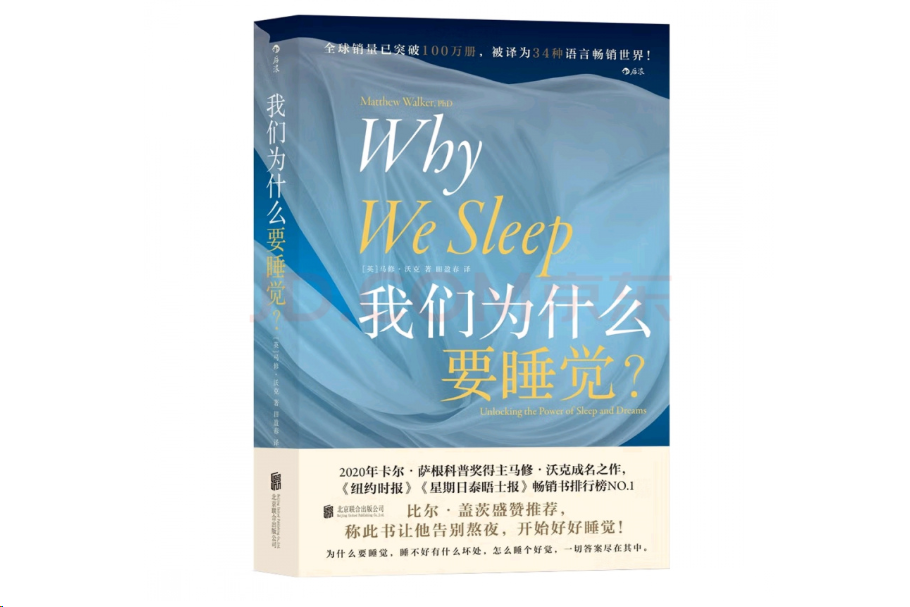 Array睡个好觉有多重要？这本书让比尔·盖茨告别熬夜，全球百万人追捧
