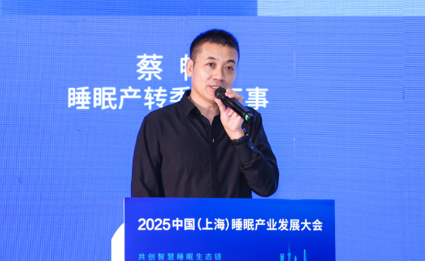 Array蔡畅：共建“智慧睡眠生态链” 共启共享智慧睡眠增量市场