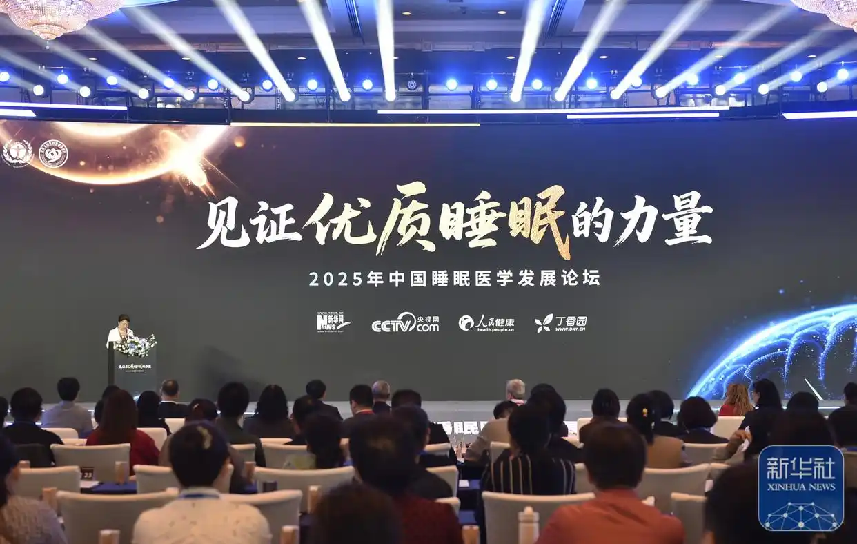 Array2025中国睡眠医学发展论坛即将启幕 中外专家共议：如何让中国人睡个好觉​​