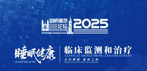 Array剑桥南京论坛2025：睡眠健康与临床监测和治疗”启幕在即，敬请期待！