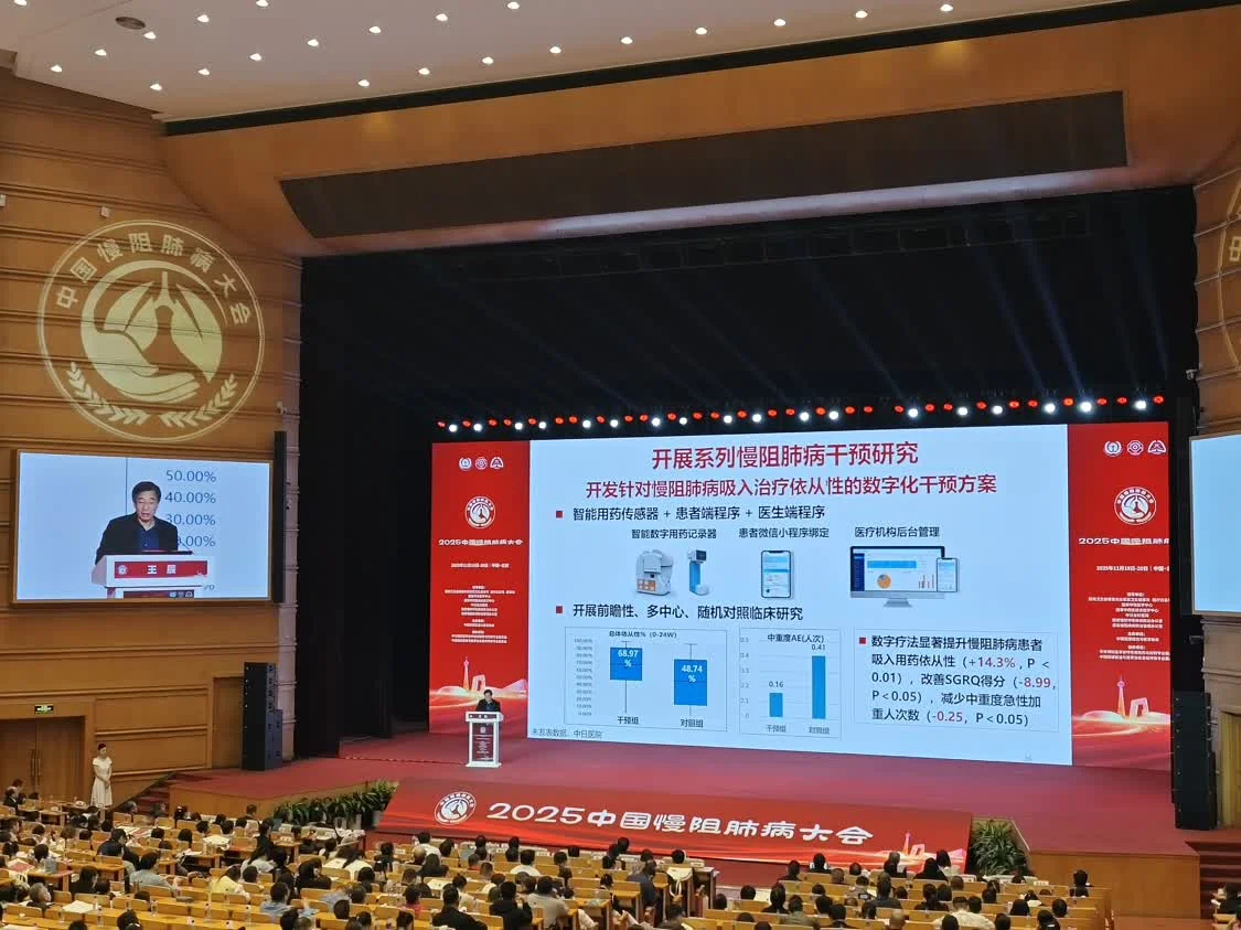 Array全球首发智能教药机器人亮相国家慢阻肺病大会 数字疗法中心模式破解基层医防融合难题