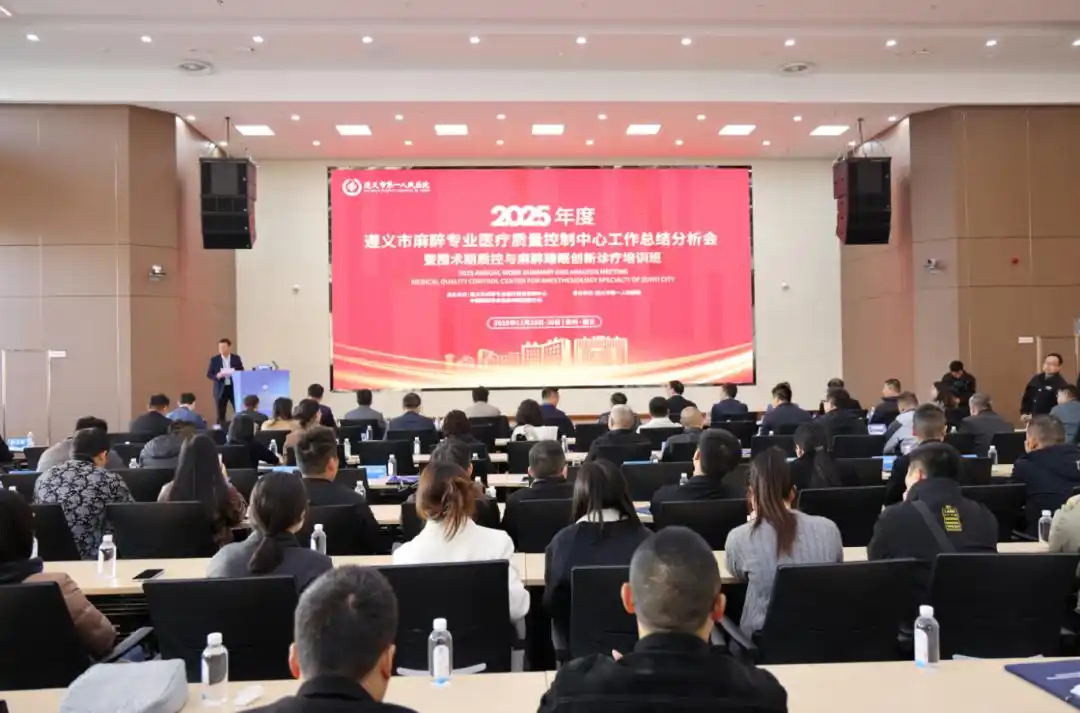 Array2025遵义麻醉与睡眠诊疗培训班在遵义一医开班