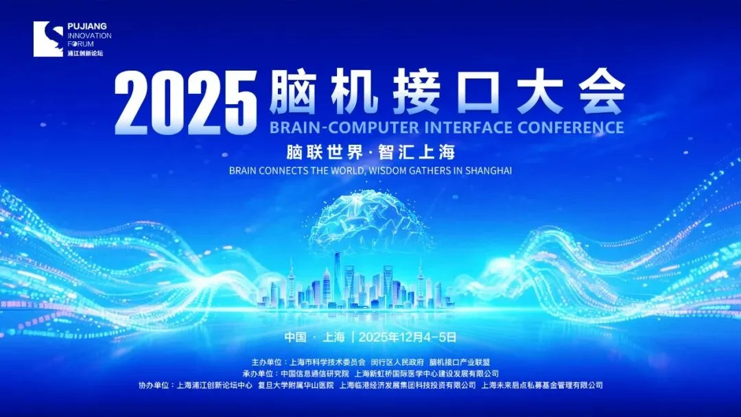 Array迈动数康受邀参加2025脑机接口大会，并正式发布“美梦仓”新品