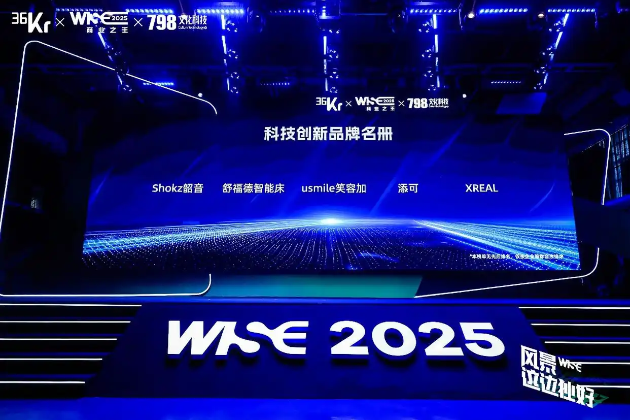 Array舒福德荣获 36 氪 Wise2025 科技创新品牌：唯一智能床品牌，以极致服务定义健康新价值