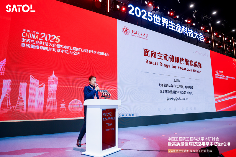 Array主动健康管理防未病，玖治科技创始人王国兴教授受邀出席2025世界生命科技大会分享