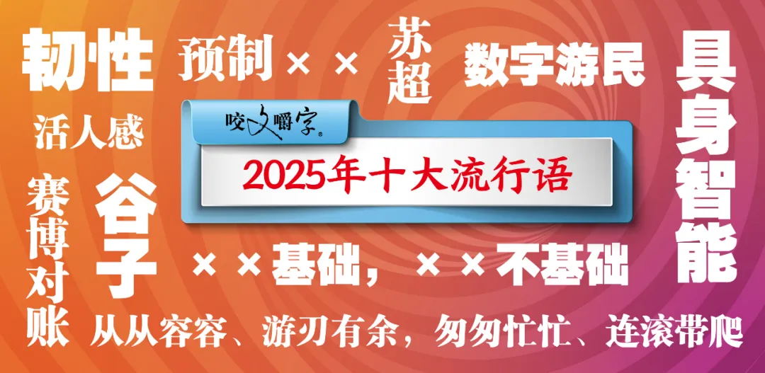 Array2025十大梗里的“数字游民”：自由背后，别丢了安稳睡眠