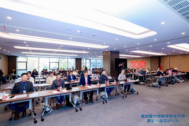Array中国数字疗法产品质量与法规研讨会（第四届）在上海圆满举行！