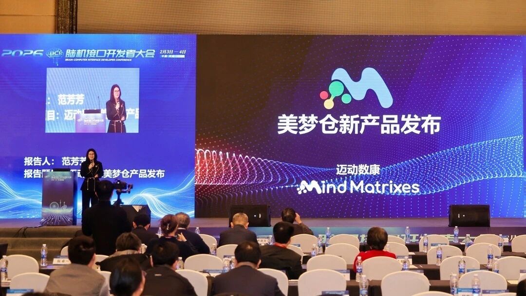 Array迈动数康美梦仓荣获2025年度脑机接口华瑙奖