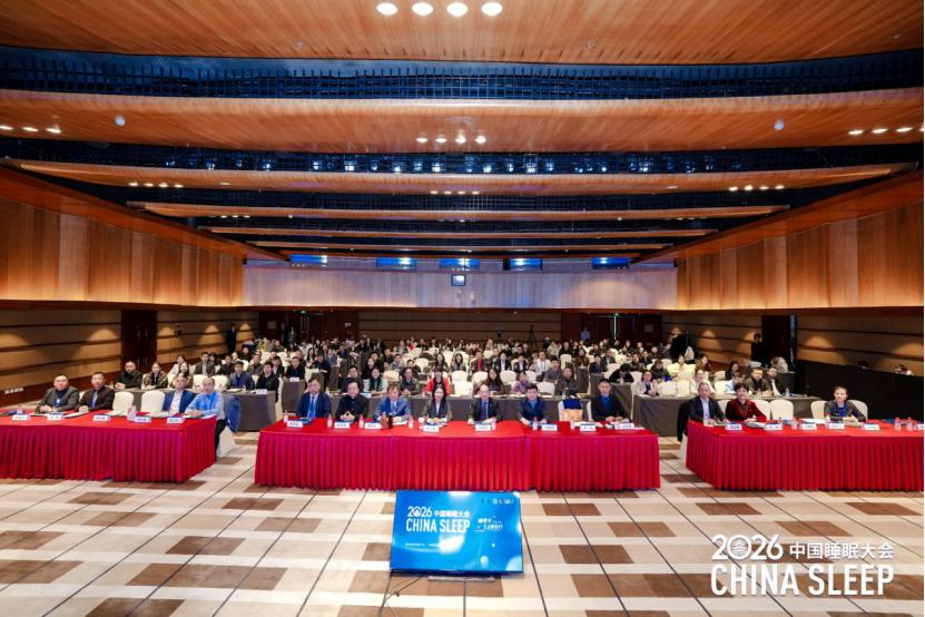 Array2026中国睡眠大会在京举行 专家共探睡眠健康多元路径