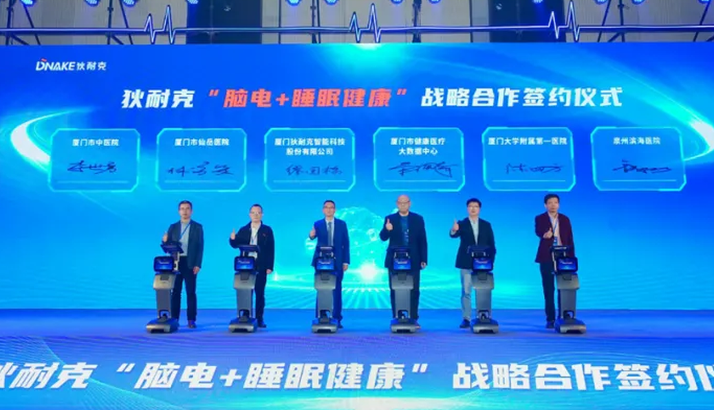 Array狄耐克发布“脑电+睡眠健康”解决方案 以脑机交互技术撬动智慧睡眠新市场