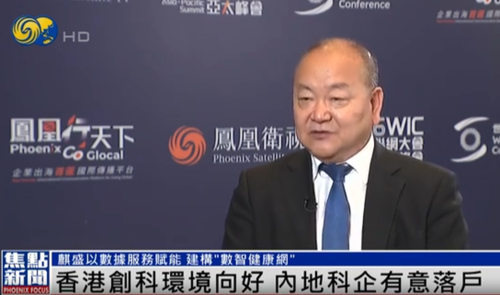 2026WIC世界互联网大会亚太峰会：麒盛以数据服务赋能  建构“数智健康网”