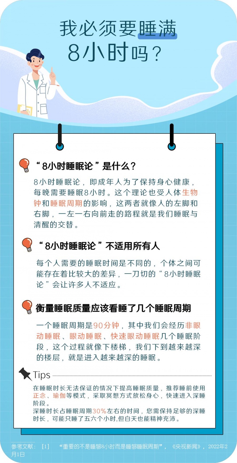 我必须要睡满8小时吗？.jpg